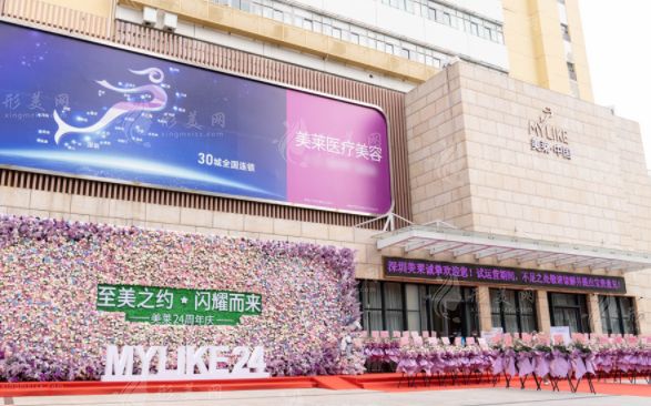 深圳美莱医疗美容医院