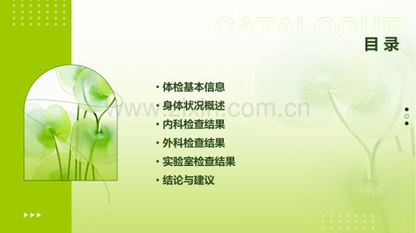 男生體檢報(bào)告.pptx_第2頁