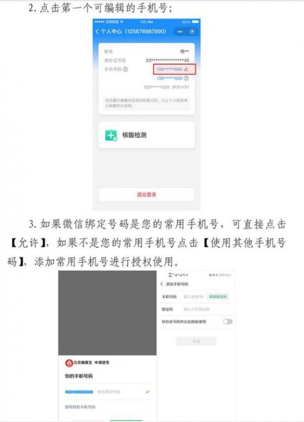 北京健康寶可以自助更換手機號了！手機號不用了怎么變更詳細教程[多圖]圖片2