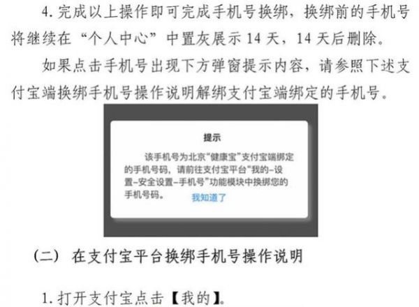 北京健康寶可以自助更換手機號了！手機號不用了怎么變更詳細教程[多圖]圖片3