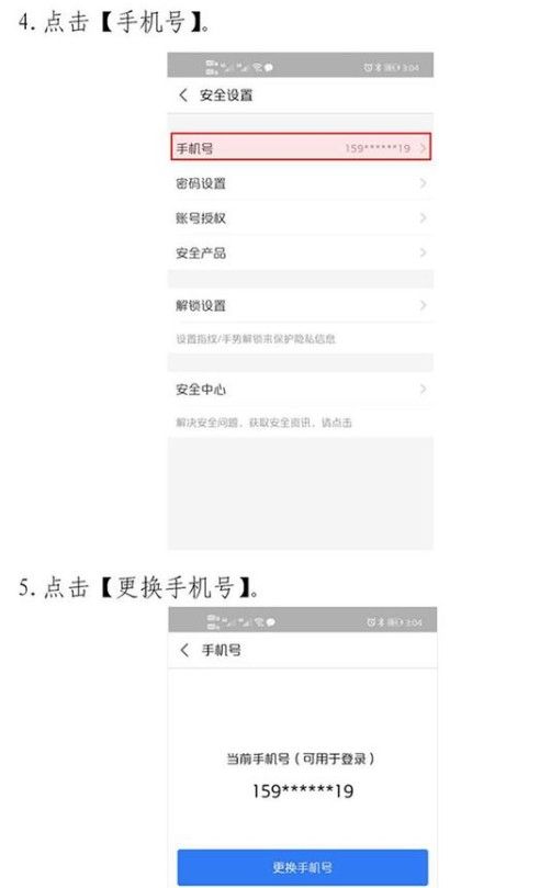 北京健康寶可以自助更換手機號了！手機號不用了怎么變更詳細教程[多圖]圖片5