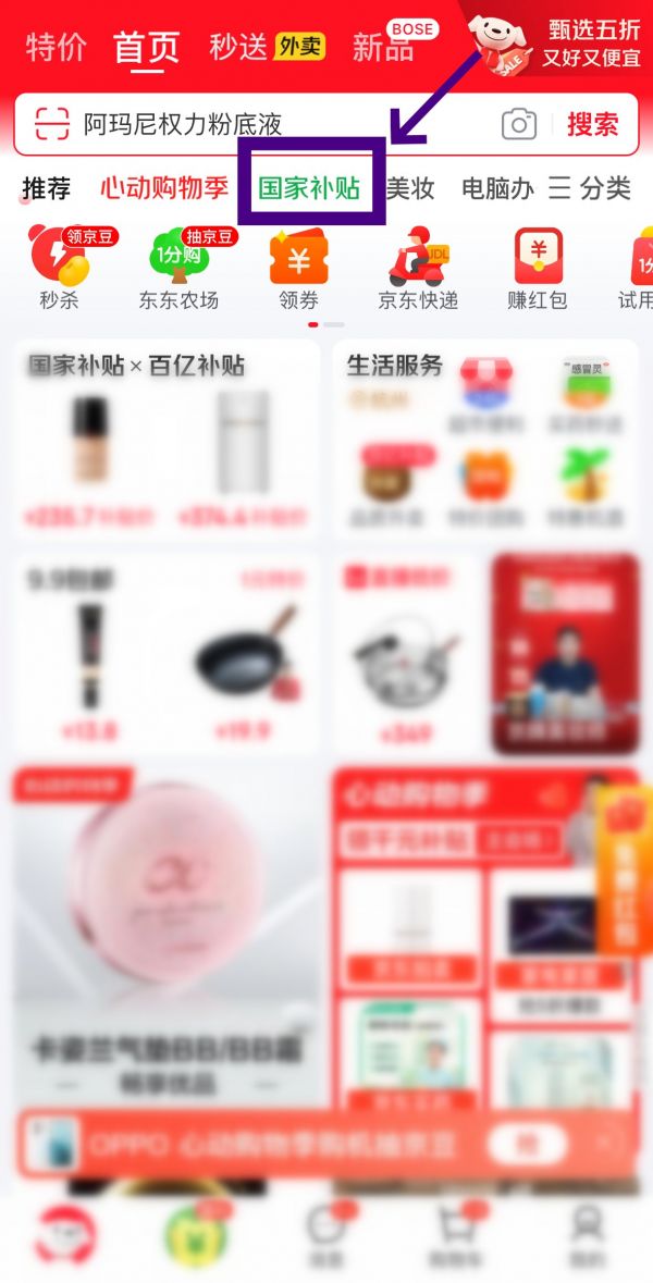 京東怎么解綁國(guó)補(bǔ)資格?京東國(guó)補(bǔ)解綁重新領(lǐng)取圖文教程