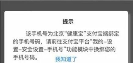 健康寶如何解綁停機(jī)的手機(jī)號