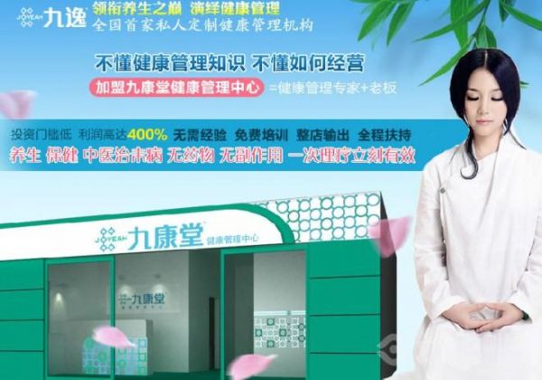 九康堂健康管理中心
