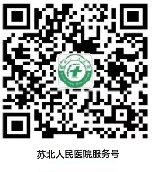 蘇北人民醫(yī)院服務號_20221214164356