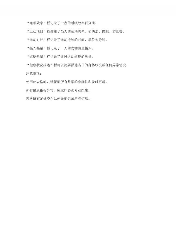 個人健康狀況與運動記錄表_第4頁