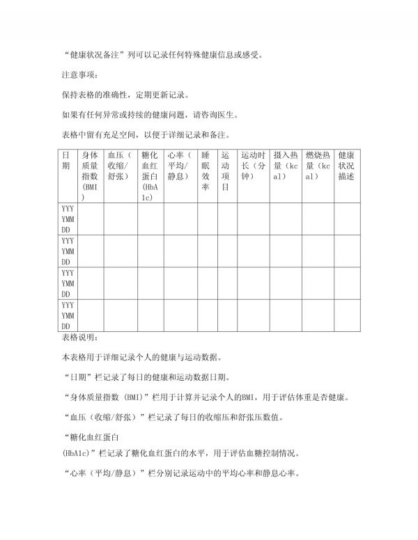 個人健康狀況與運動記錄表_第3頁