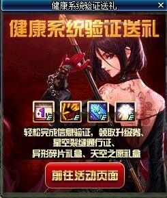 《DNF》健康系統(tǒng)驗(yàn)證送禮活動(dòng)地址