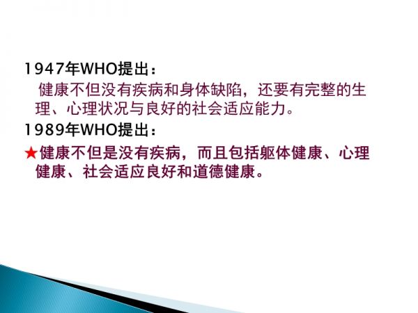 疾病與健康的關(guān)系.ppt_第3頁