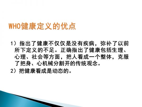 疾病與健康的關(guān)系.ppt_第4頁