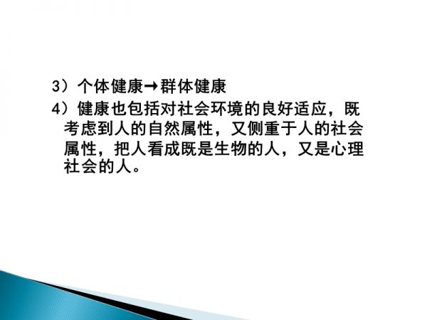 疾病與健康的關(guān)系.ppt_第5頁