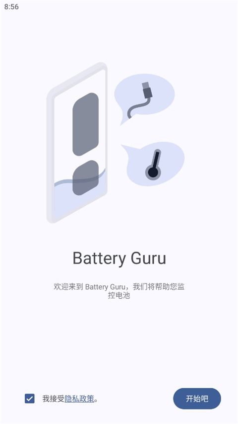 batteryguru電池檢測
