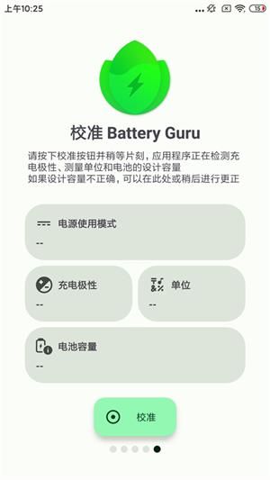 batteryguru電池檢測