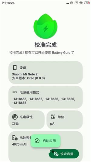 batteryguru電池檢測