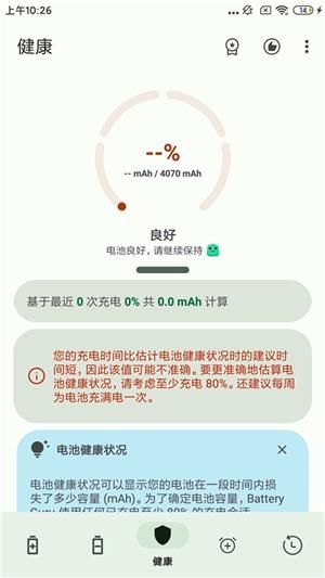 batteryguru電池檢測