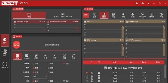 OCCT電池檢測工具 v12.1.12.99便攜免費版