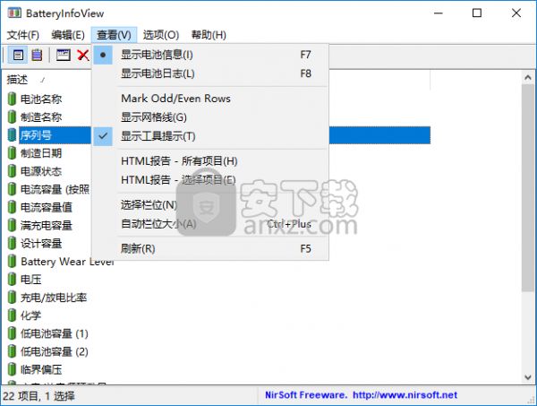 batteryinfoview(筆記本電池檢測軟件)