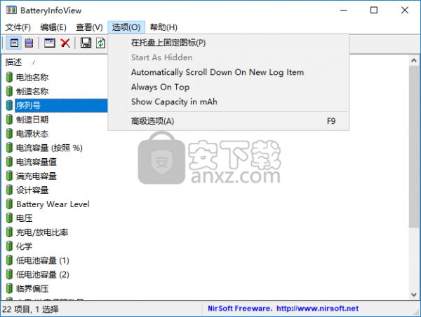 batteryinfoview(筆記本電池檢測軟件)