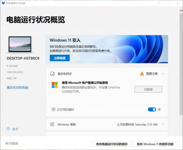 PC健康狀態(tài)檢查