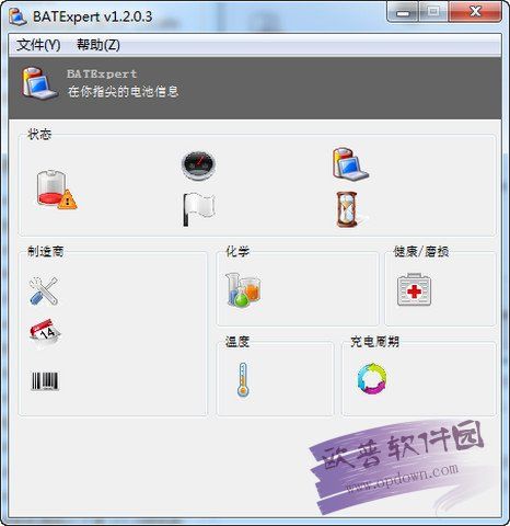 BATExpert(筆記本電池檢測軟件) v1.2.0.3 綠色版