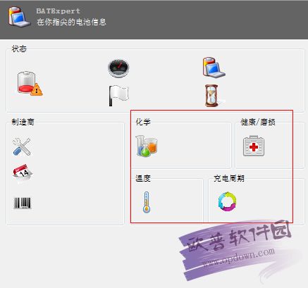 BATExpert(筆記本電池檢測軟件) v1.2.0.3 綠色版