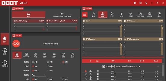 OCCT電池檢測工具 v11.0.12免費(fèi)版