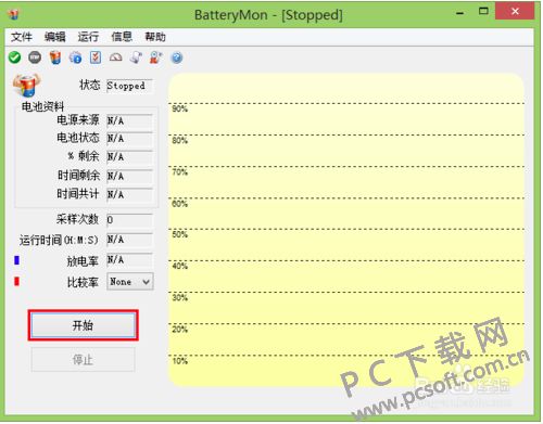 BatteryMon(筆記本電池校正修復(fù)工具)截圖
