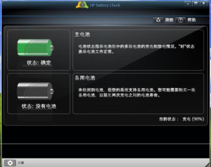 HP惠普筆記本Battery Check電池檢測工具截圖