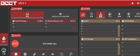 OCCT電池檢測(cè)工具 v11.0.18免費(fèi)版