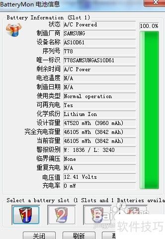 BatteryMon軟件：PC電池狀況監(jiān)視及操作指南