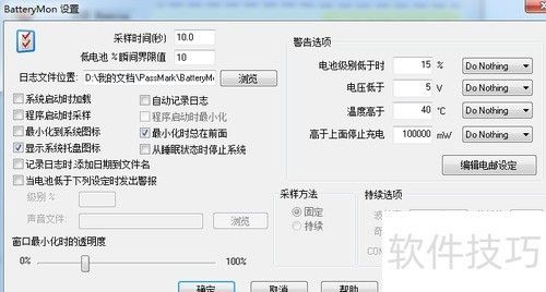 BatteryMon軟件：PC電池狀況監(jiān)視及操作指南