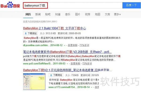 BatteryMon軟件：PC電池狀況監(jiān)視及操作指南