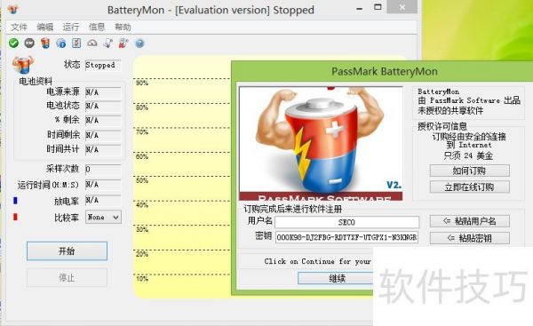 BatteryMon軟件：PC電池狀況監(jiān)視及操作指南
