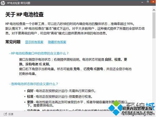 惠普筆記本如何通過自帶工具進(jìn)行HP電池檢查6
