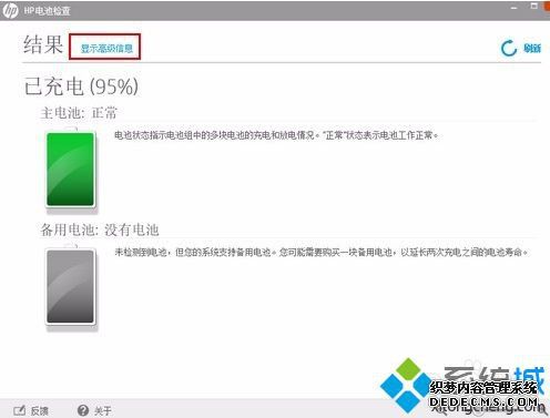 惠普筆記本如何通過自帶工具進(jìn)行HP電池檢查4