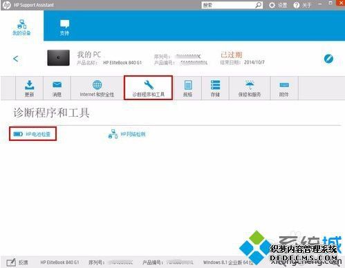 惠普筆記本如何通過自帶工具進(jìn)行HP電池檢查2