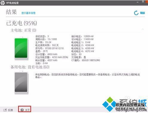 惠普筆記本如何通過自帶工具進(jìn)行HP電池檢查5