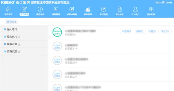 健康管理師國(guó)家職業(yè)資格三級(jí)題庫及答案2