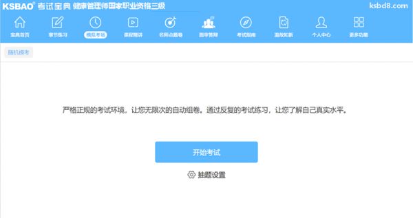 健康管理師國(guó)家職業(yè)資格三級(jí)題庫及答案3