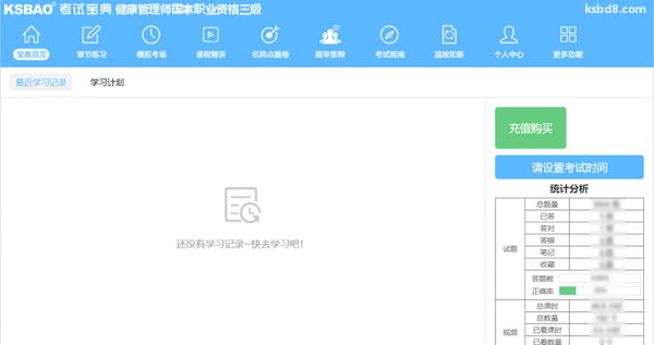健康管理師國(guó)家職業(yè)資格三級(jí)題庫及答案1
