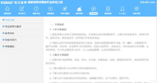 健康管理師國(guó)家職業(yè)資格三級(jí)題庫及答案6
