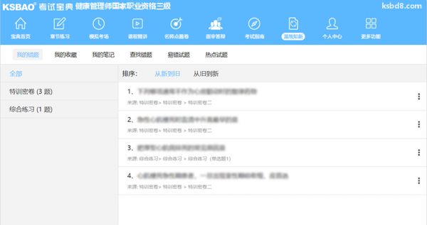 健康管理師國(guó)家職業(yè)資格三級(jí)題庫及答案5
