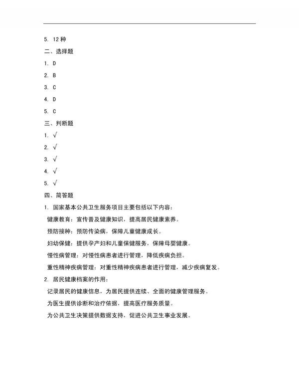 (2025)国家基本公共卫生服务项目健康教育培训试题附答案_第3页