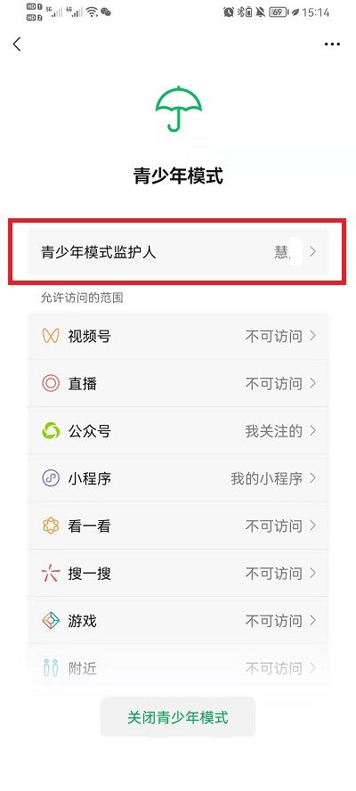 微信青少年模式怎么強制解除監(jiān)護人