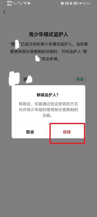 微信青少年模式怎么強制解除監(jiān)護人