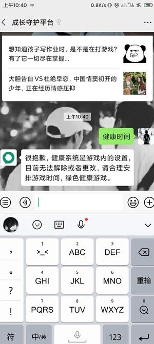 和平精英在哪里解除健康時(shí)間