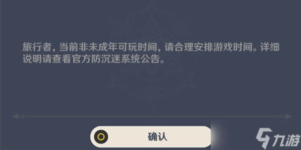 原神未成年限制解除方法介紹
