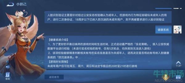 《王者榮耀》賬號疑似未成年解決方法