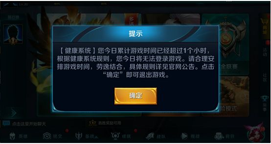 王者榮耀防沉迷系統(tǒng)破解最新方法 王者榮耀健康系統(tǒng)怎么解除