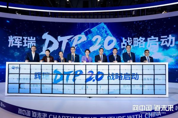 輝瑞DTP2.0戰(zhàn)略啟動儀式